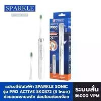 ราคา SPARKLE Pro แปรงสีฟันไฟฟ้าสปาร์คเคิล Sparkle Sonic Toothbrush Active (sk0372) (1733436222699570894)