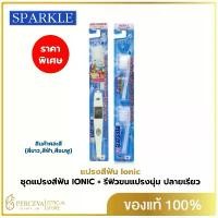 ราคา [ส่งฟรี] (Set) Sparkle Sparkle Ionic Toothbrush, Small Head + Ionic Refillable Toothbrush Head, Assorted Colors, Can Be Used for Orthodontics, Removes Plaque, Ionic Model, Removes Tartar. (17343286347
