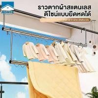 ราคา ขายดี คลังสินค้า ราวตากผ้าสแตนเลส ราวตากผ้า ปรับความสูงได้ 3/4/5 ระดับ ราวแขวนผ้าเช็ดตัว ราวแขวนผ้ายืดได้ ปรับยืดได้ ไม่ต้องเจาะผนัง big one snack (1734522918644778287)
