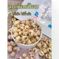 ราคา 【จัดส่งทันที】 ลูกเดือยป๊อป เจ ลูกเดือยอบกรอบ ไร้น้ำมัน ขนมคลีน Healthy Snack ลูกเดือย ลูกเดือยป๊อบ (1732813693032629479)