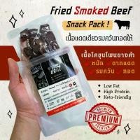 ราคา เนื้อเค็ม เนื้อแดดเดียวรมควัน ทอดพร้อมทาน (Snack pack) คลังสินค้า (1732676172175279671)