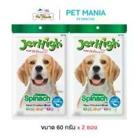 ราคา [เก็บเงินปลายทาง] (2 Packets) Jerhigh Dog Snack Spinach Stick (60 G.) Jerhigh Dog Snack Spinach Stick (60 G.) (1733591360345442228)