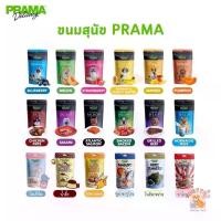 ราคา Prama พราม่า ขนมสุนัข Dog Snack ผลิตจากเนื้อไก่แท้ 50 - 70 กรัม ครบรส!!! ขายดี (1733238345060747248)