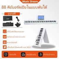 ราคา เปียโนไฟฟ้าอัจฉริยะ 88 คีย์ เปียโนไฟฟ้าพับเก็บได้ เปียโนมัลติฟังก์ชั่นแบบพกพา Bluetooth acoustic pianos grand piano yamaha เปียโน ไฟฟ้า (1730945264285748006)