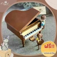 ราคา กล่องดนตรีไม้ เปียโน ดนตรีไขลาน กล่องเพลง เลือกเพลงได้ ของขวัญ DIY Music Box (1729428248382048968)