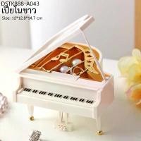 ราคา ของขวัญวาเลนไทน์ ของขวัญวันเกิด กล่องดนตรี Vintage เปียโน piano Music Box ไขลาน เกรดพรีเมี่ยม (1733849648417834269)