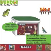 ราคา [พร้อมส่ง] อาหารนก Nutribird A21 3 กก. สำหรับนกทุกชนิด เช่น นกกระตั้ว นกอเมซอน นกเลิฟเบิร์ด นกกระตั้ว นกซันเบิร์ด... (1734436595319670404)