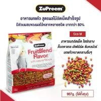 ราคา [COD] อาหารนก Zupreem Fruitblend เม็ดขนาดกลาง (907g.) นกคอกคาเทล นกเลิฟเบิร์ด นกควอเกอร์ และนกขนาดกลางอื่นๆ (1733291386551305343)