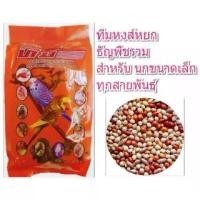 ราคา [ขายร้อน] ทีม ​ อTeam ​ อาหารนก หงส์หยก ​ 1kg อาหารนก หงส์หยก ​ 1 กิโลกรัม (1733040804513679237)