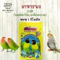 ราคา COD [1กิโลกรัม] อาหารนก TEAM ทีมเลิฟเบิร์ด อาหารนกเลิฟเบิร์ด อาหารสำหรับ นก นกเลิฟเบิร์ด นกค็อกคาเทล ธัญพืชสำหรับนก ทีมเลิฟเบิร์ด ทีมนก (1733435625971746635)