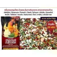 ราคา อาหารนก Petlover Parakeets Spicy นกแก้ว เลิฟเบิร์ด ฟอลพลัส ค๊อกคาเทล คอร์นัว (1734581139372213470)