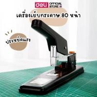 ราคา [จัดส่งทันที] เครื่องเย็บกระดาษ 80 หน้า Deli แม็ค แม็ก ที่เย็บกระดาษ รุ่นประหยัดแรง (คละสี 1 ชิ้น) อุปกรณ์สำนักงาน รุ่น 0390 (1731421201891034698)