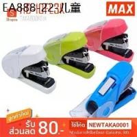 ราคา เครื่องเย็บกระดาษ Max HD-10FL3K (1734036995417867911)