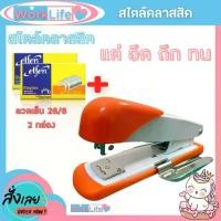 ราคา พร้อมส่งจากไทย แม็กเย็บกระดาษ แม็คเย็บกระดาษ แม็กเย็บกระดาษ35 B8633 + ลูกแม็ก เบอร์ 3/35 เครื่องเย็บกระดาษ แม๊กเย็บกระดาษ WorkLife (1733493748831717248)