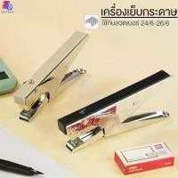 ราคา ส่งฟรี เครื่องเย็บกระดาษ แม็กเย็บกระดาษ ที่เย็บกระดาษ แม็ก HP-45 คละสี รูปแบบทรงคีม เย็บได้หนา 30 แผ่น พร้อมส่ง (1733206637520258419)