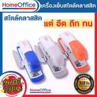 ราคา พร้อมส่งจากไทย แม็กเย็บกระดาษ แม็คเย็บกระดาษ แม็กเย็บกระดาษ35 B8633 เบอร์ 3/35 เครื่องเย็บกระดาษ แม๊กเย็บกระดาษ HOME&OFFICE (1733468775004014547)