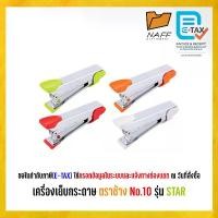 ราคา ส่งฟรี เครื่องเย็บ เครื่องเย็บกระดาษ ตราช้าง No.10 รุ่น STAR ** คละสี ** (1734190758226068747)