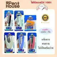 ราคา จัดส่งในกรุงเทพฯ สุ่มสี เครื่องเย็บกระดาษ แม็กซ์ YOYA Stapler YS-10 / YS-10L / YS-10S / YS-10N / YS-E45L / YS-45N โยย่า แถมฟรี!! ลวดเย็บ (1733413302644802595)