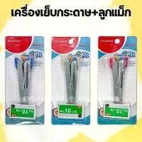 ราคา เครื่องเย็บกระดาษ+ลูกแม็กเบอร์10 ที่เย็บกระดาษ พร้อมลวดเย็บ แม็กเย็บกระดาษ Stapler (1732703090007050178)