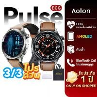 ราคา AOLON PULSE smartwatch ECG AMOLED สมาร์ทวอทช์ กันน้ำ ติดตามสุขภาพ Bluetooth Calling โหมดกีฬา 100ชนิด HRV smart watch (1734487111305364866)