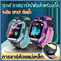 ราคา สปอตกรุงเทพฯนาฬิกาเด็ก SmartWatch Q12/Q19 ใส่ซิมได้ นาฬิกาโทรศัพท์ โทรได้ ถ่ายรูปได้ ติดตามตำแหน่ง ภาษาไทย (1733935069443032848)