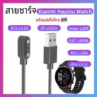 ราคา COD Smartwatch USB Charging Cable for Xiaomi Haylou RT2 LS10 / Solar LS05 / RT LS05S (1734401459417417704)