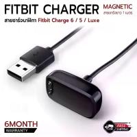ราคา Mlife - สายชาร์ท แม่เหล็ก Fitbit Charge 6 / 5 / Fitbit Luxe สายชาร์จ - Replacement Magnetic Charging Cable for Smartwatch Fitbit Charge 5 / Fitbit Luxe (1733235075104998400)