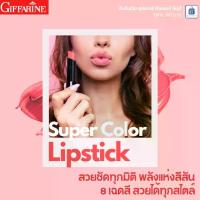 ราคา lipstick อินโนเวีย ซุปเปอร์ คัลเลอร์ ลิปส์ กิฟฟารีน ลิปสติก ลิปแบรนด์ ลิปสติกติดทน ลิปสติกสีแดง ลิปติดทน กันน้ำ ลิปแมตติดทนนาน ลิป (1731323668167362364)