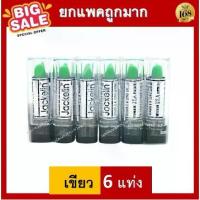 ราคา COD [6 Sticks] Jackelin Lipstick, 6 Sticks, Jackelin Lipstick, Green Lipstick, Glossy Lipstick, Free Shipping! ! Press to Save Coupons for Free Delivery at the Store. (1734174715983594658)