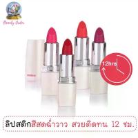 ราคา Mistine 12 HR Long Last Lipstick 4 g. (1731301078905750721)
