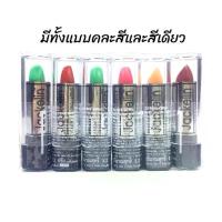 ราคา COD- (แพค 6แท่ง) แจ็คเกอลิน ลิปมันเปลี่ยนสี Lipstick Jackelin (1732774883254961666)