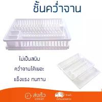 ราคา [พร้อมส่ง] ที่คว่ำจานพลาสติก G-WARE 266 สีขาว DISH RACK PLASTIC 266 WHITE ชั้นคว่ำจานพลาสติก ฟู้ดเกรด มีถาดรองน้ำ NO BPA (1734430542208141113)