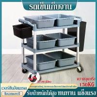 ราคา สินค้าดี ที่นิยมมากที่สุด รถเข็นเก็บจาน รถเคลียร์จาน รถเข็นศูนย์อาหารพร้อมกระบะ 3 ชั้นและถังขยะ Dish Collecting Trolley (1734556698085131873)