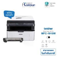 ราคา [Brother MFC-1910W] Printer laser เครื่องพิมพ์มัลติฟังก์ชันเลเซอร์ 5 ใช้หมึก TN-1000 ,Drum DR-1000 (1733497869090653607)