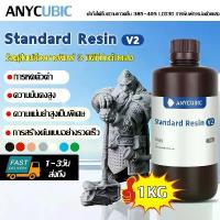 ราคา 3D Printer Resin 1kg Standard Resin V2 405Nm Sla Uv-Curing Resin for Lcd 3D Printing Resin Sr (1734418683903051693)