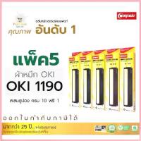 ราคา COMPUTE ตลับผ้าหมึก Ribbon Dot matrix Printer ML-1190 / OKI1190 / OKI ML1190 ยาว16 เมตร รับประกัน สวัสดิการสด (1732871130910328405)