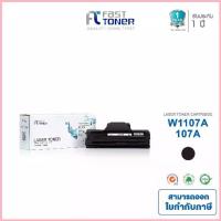 ราคา Fast Toner หมึกเทียบเท่า HP 107A (W1107A) Black For HP Laser 107a/ 107w/ 135a/ 135w/ 137fnw Printer series ขาย (1732754734498153836)