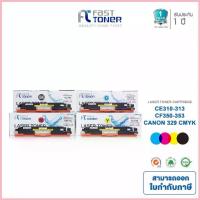 ราคา Fast Toner หมึกเทียบเท่า HP 126A(CE310A-CE313A) BKCMY ชุด 4 สี For HP LaserJet Pro CP1020 Printer series COD (1733064450213119728)