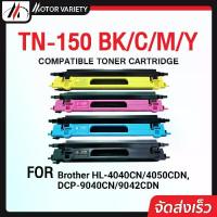 ราคา CODMOTOR Toner สำหรับรุ่น TN150/150 สำหรับ Brother printer HL-4040CN/HL-4050CDN/DCP-2040CN/DCP-2042CDN/MFC-9440CN/MFC-9040TikTok (1733803098461930937)