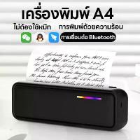 ราคา พร้อมส่งจากไทย Thermal printer A4 portable printer for home use wireless connect to computer and mobile phone (1733412226313520633)