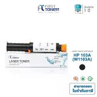 ราคา [HP 103A] (W1103A) BK Fasttoner For HP Neverstop Laser 1000/ MFP 1200 Printer series สวัสดิการสด (1734476258228799474)