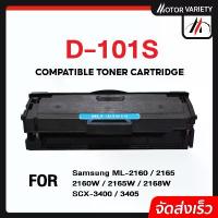 ราคา MOTOR ตลับหมึก D101S/101/D101/101S สำหรับ Printer SAMSUNG ML-2160/2165/SCX-3400/3405/3405W/3400F ขาย (1734536156011398293)