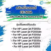 ราคา COOLS หมึกเทียบเท่า CE505A/CE505/505A/05A For HP Printer P2035,P2050,P2055,P2055d,P2055dn,P2055x สวัสดิการสด (1734549051018282597)