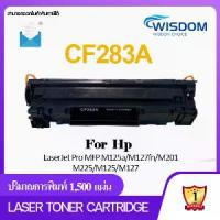 ราคา CODHP CF283A/283a/283/CF283/83A/83 WISDOM CHOICE หมึกปริ้นเตอร์ เลเซอร์โทนเนอร์ Compatible laser toner cartridge for printer เครื่องปริ้น HP LaserJet Pro MFP M125a/M127fn/M201/M (1733516578337425046)