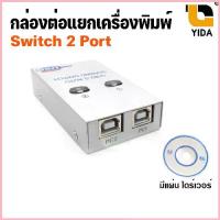 ราคา ตัวสลับเครื่องพิมพ์ Printer Switch USB 2.0 auto Sharing Switch 2 Ports 4port ปริ้นเตอร์ ขาย (1732892000144819532)