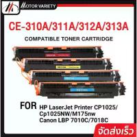 ราคา COD MOTOR Toner หมึกเทียบเท่าสำหรับรุ่น CE310A/310/CE310/310A สำหรับรุ่น HP Laser Jet Printer CP1025/1025NW/M175nw/Canon LBP 7010C/7018C (1733417754623706653)