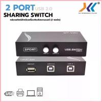 ราคา กล่องต่อแยกพิมพ์ คอมพิวเตอร์ 2 เครื่อง ปริ้นเตอร์ 1ตัว USB Switch2Port Printer Switch Adapter,Manual ขาย (1732850853250368786)