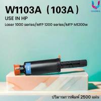 ราคา หมึกเทียบเท่า HP103A(W1103A) Black For HP Neverstop Laser 1000/ MFP 1200 Printer series จัดส่งที่รวดเร็ว (1734599540801242701)