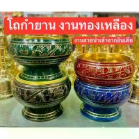 ราคา จัดส่งในกรุงเทพฯ โถกำยาน โถกำยานทองเหลือง โถกำยานอินเดีย ทองเหลือง โถ กำยาน พระพิฆเนศ (1732927327655921118)