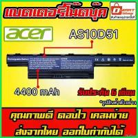 ราคา NutNook ความคงทน (AS10D51 ) Acer Battery Notebook Aspire 4750 5750g 4743g 4752g 4738 4755G AS10D31 AS10D41 แบตเตอรี่ (1730704445951281164)